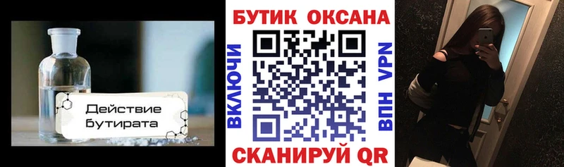 Бутират 99%  мега зеркало  Арамиль 